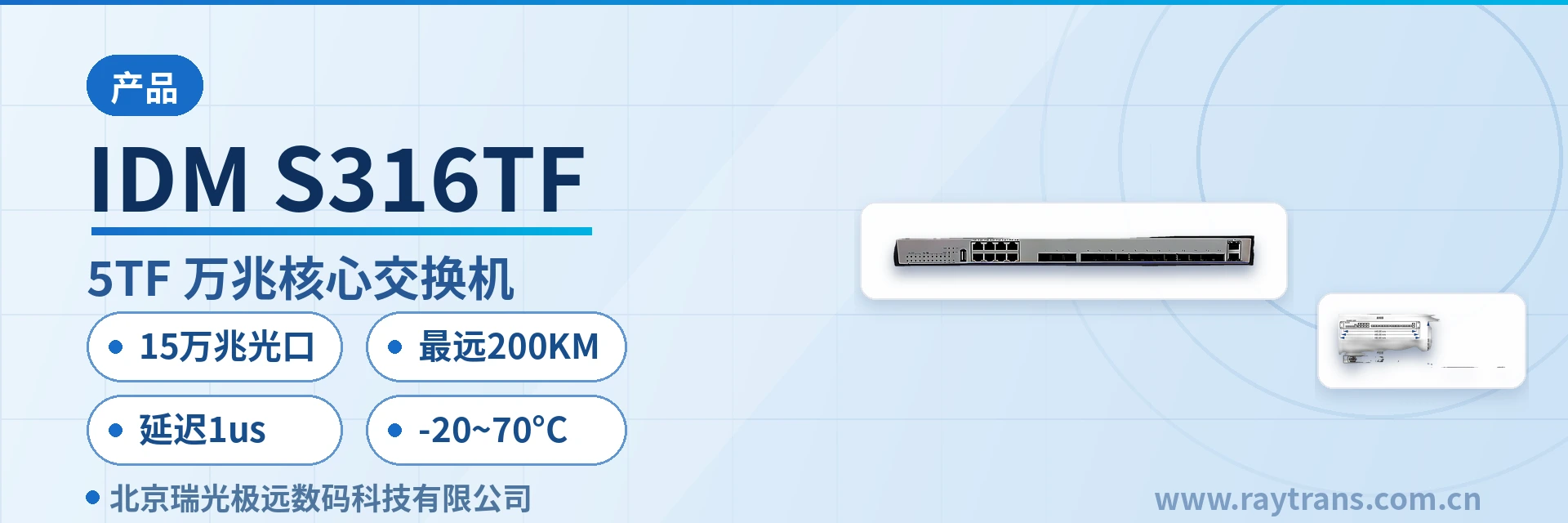 IDM S316TF Media Converter | Industrial Ethernet Switch | Fiber Optic Switch | Raytrans | Industrial Ethernet Switch Manufacturer main product image