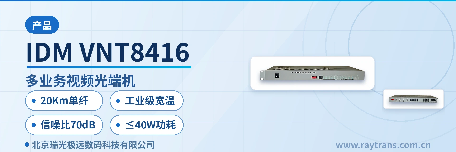 IDM-VNT8416 Optical Multiplexer | Video Optical Multiplexer | Multi-Service Optical Multiplexer | Telephone Optical Multiplexer | Optical Multiplexer Manufacturer Main Product Image