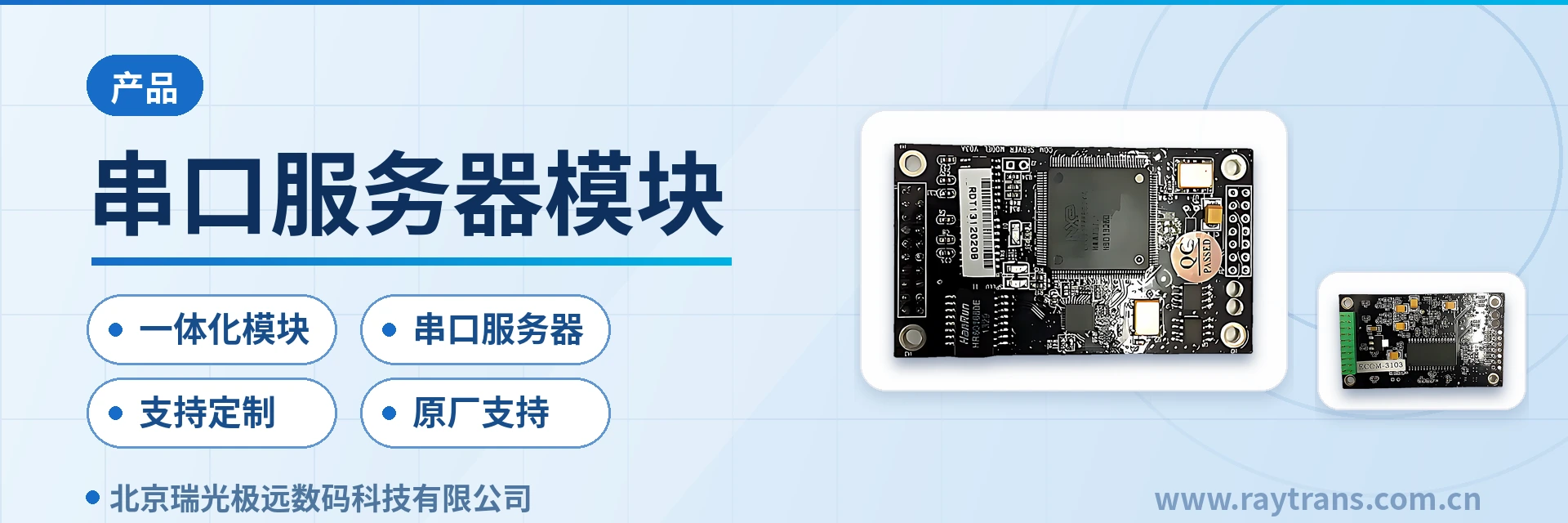 串口服务器模块 串口转以太网模块 | RS485转以太网 | RS232转以太网 | 瑞光极远 | 光端机厂家 设备主图