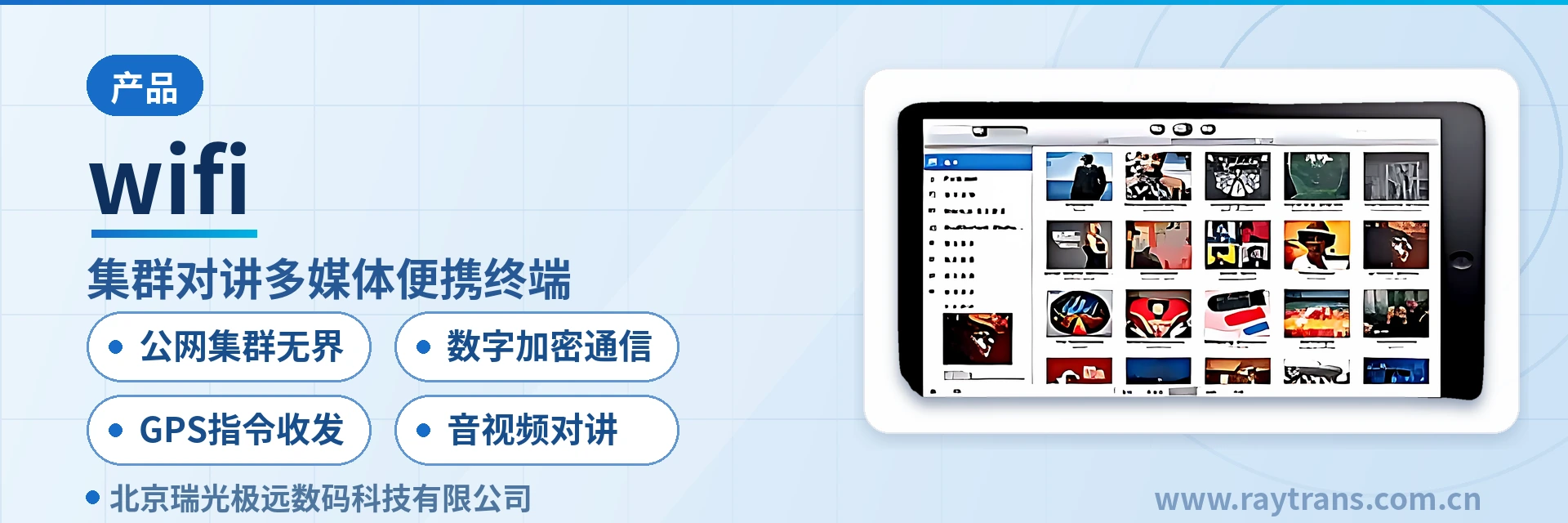 WiFi Command and Dispatch System Manufacturer | Ruiguang Jiyuan | Raytrans | Smart Mining Communication Solution | Military Emergency Communications Vehicle Solution Main Product Image