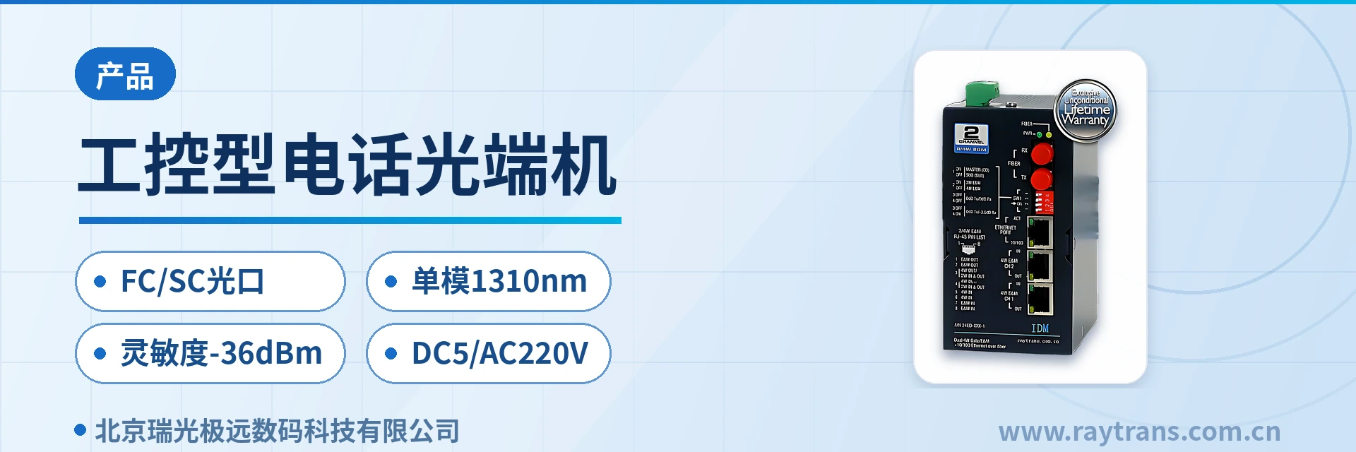 Industrial Telephone Optical Multiplexer Multi-Service Optical Multiplexer | Optical Multiplexer Manufacturer | Ruiguang Jiyuan | Raytrans | Government Private Network Optical Fiber Communication Solution Main Product Image