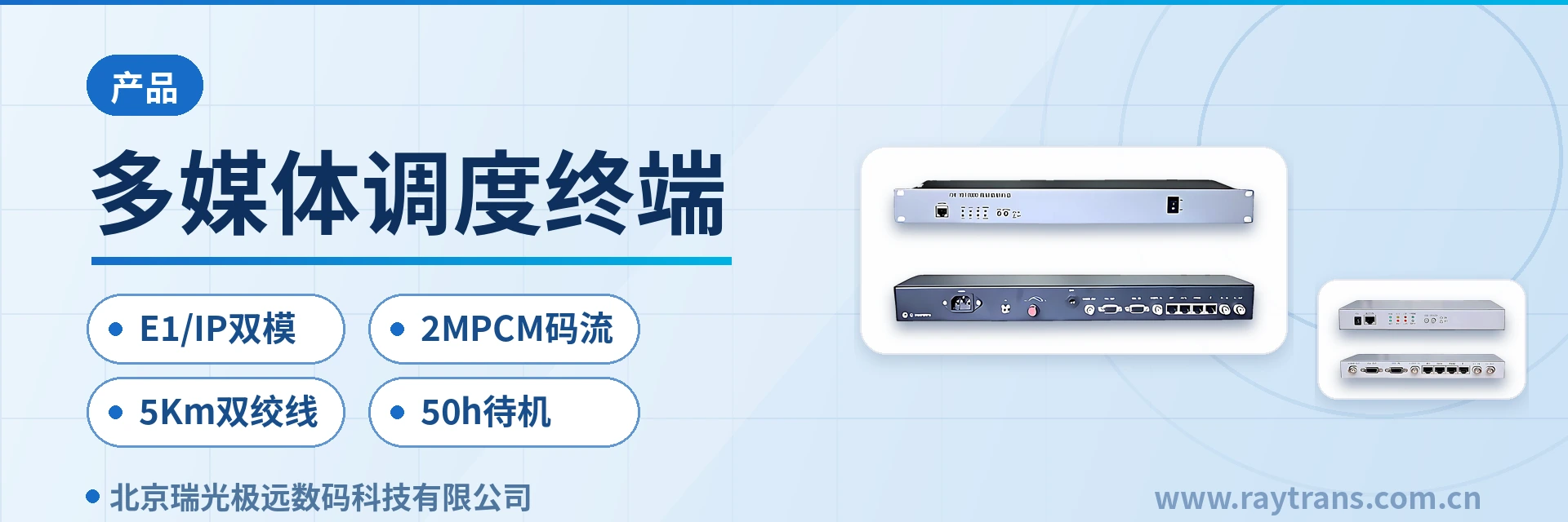 多媒体调度终端 指挥调度 | 多媒体调度机 | SIP电话机 | 瑞光极远 | 指挥调度系统厂家 设备主图