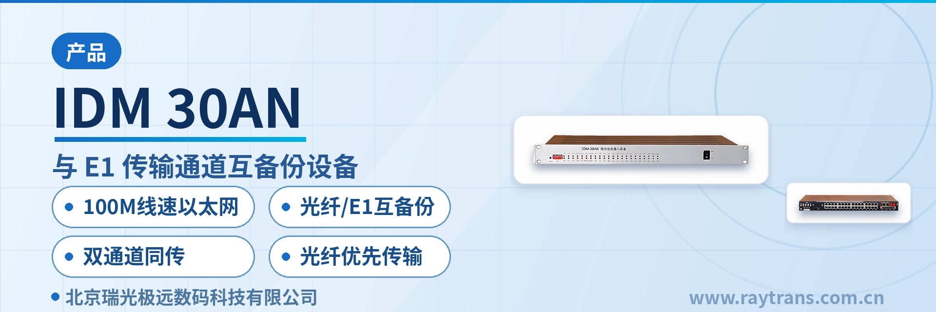 IDM 30AN Optical Multiplexer | Telephone Optical Multiplexer | Raytrans | Optical Multiplexer Manufacturer main product image