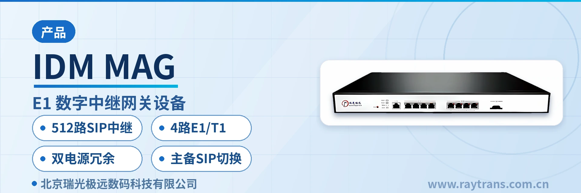 IDM MAG SIP Trunk Gateway | E1 Digital Trunk Gateway | ISDN PRI Protocol Conversion Gateway | IMS SIP Access Gateway | Raytrans main product image