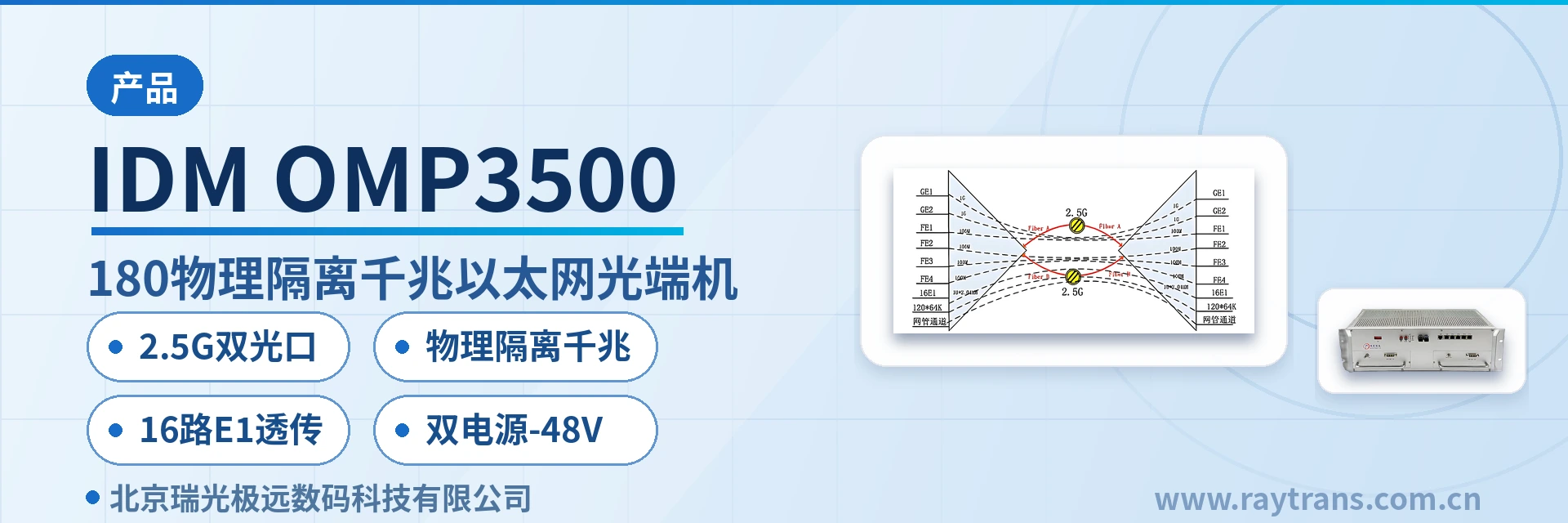 IDM OMP3500 Optical Multiplexer | Telephone Optical Multiplexer | Multi-Service Optical Multiplexer | PDH Optical Multiplexer | Gigabit Network Optical Multiplexer main product image