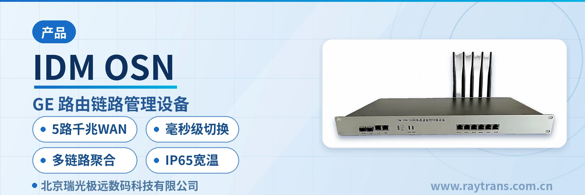 IDM OSN Converged Communications | Command and Dispatch | Raytrans | Industrial Ethernet Switch Manufacturer Main Product Image
