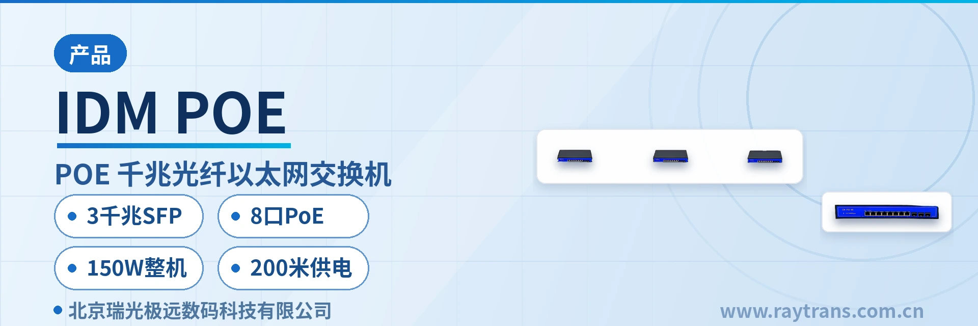 IDM POE Industrial Ethernet Switch | Media Converter | Fiber Optic Switch | Industrial Ethernet Switch Manufacturer | Media Converter Manufacturer main product image