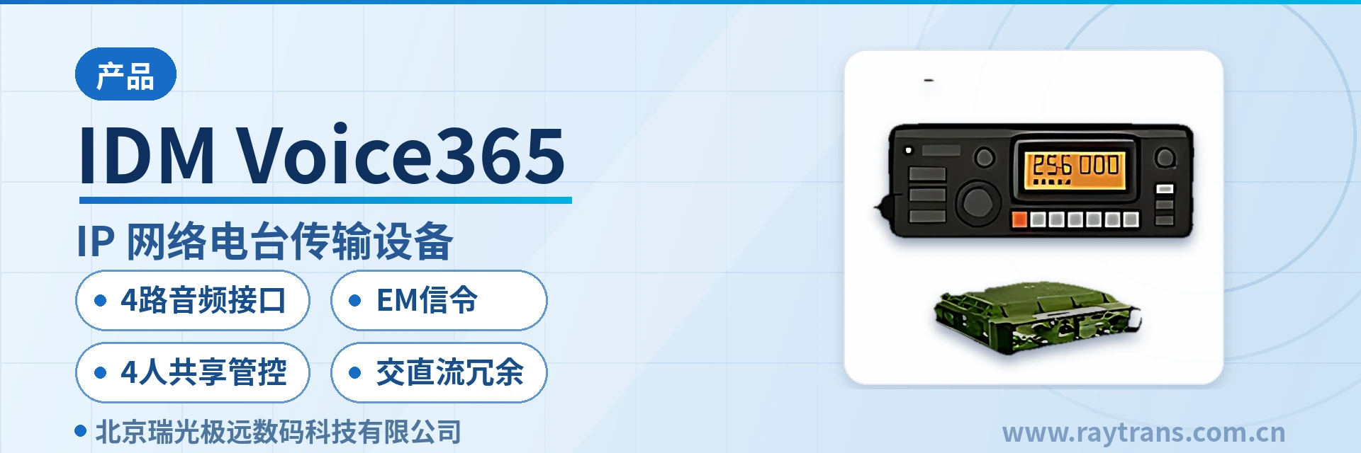 IDM Voice365 Command and Dispatch System Manufacturer | Raytrans | Military Emergency Communications Vehicle Solution | Government Private Network Optical Fiber Communication Solution main product image