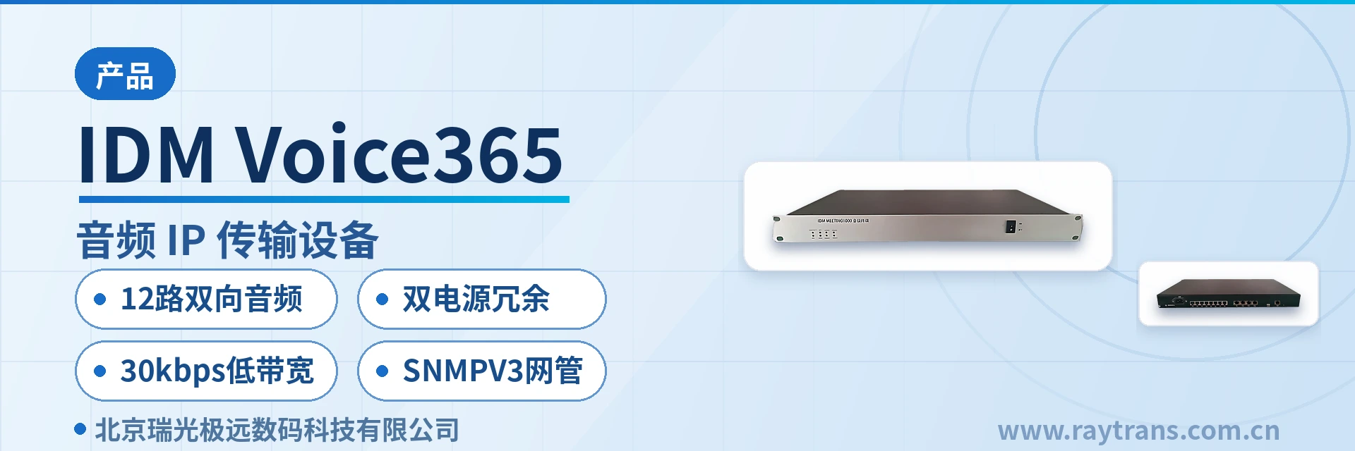 IDM Voice365 IP Audio Access Gateway | Audio IP Transmission Device | Raytrans | Optical Multiplexer Manufacturer main product image