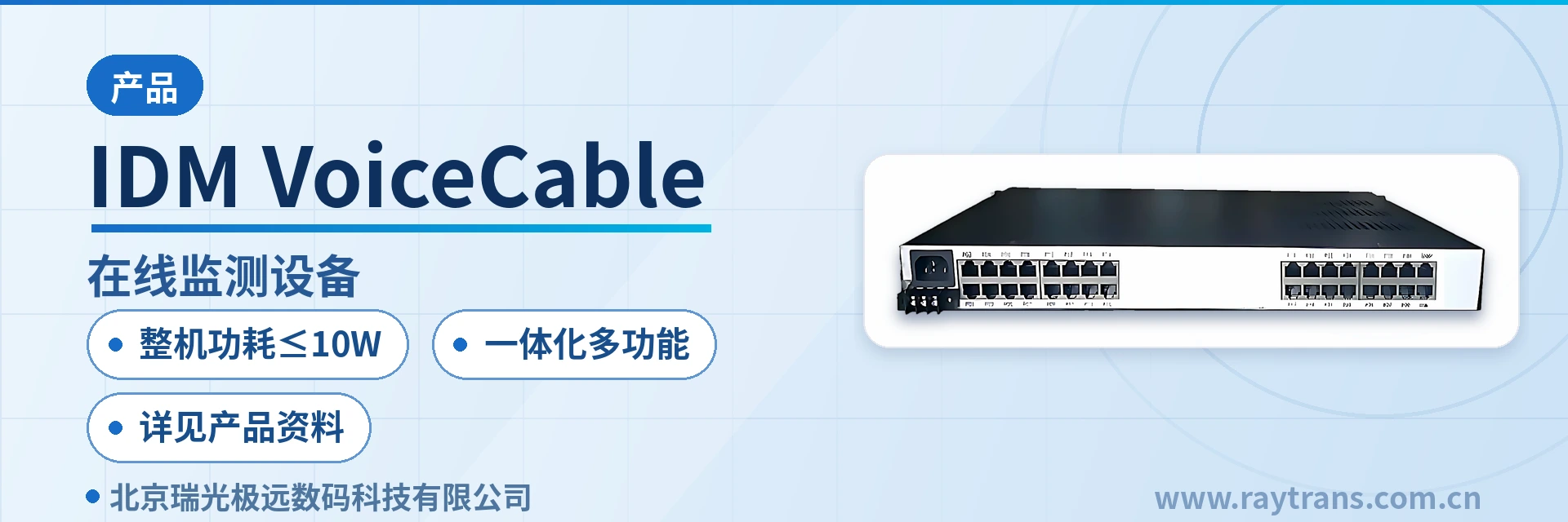 IDM VoiceCable Telephone Line Online Monitoring Equipment | Telephone Line Monitoring | Raytrans | Optical Multiplexer Manufacturer | Government Private Network Optical Fiber Communication Solution Main Product Image
