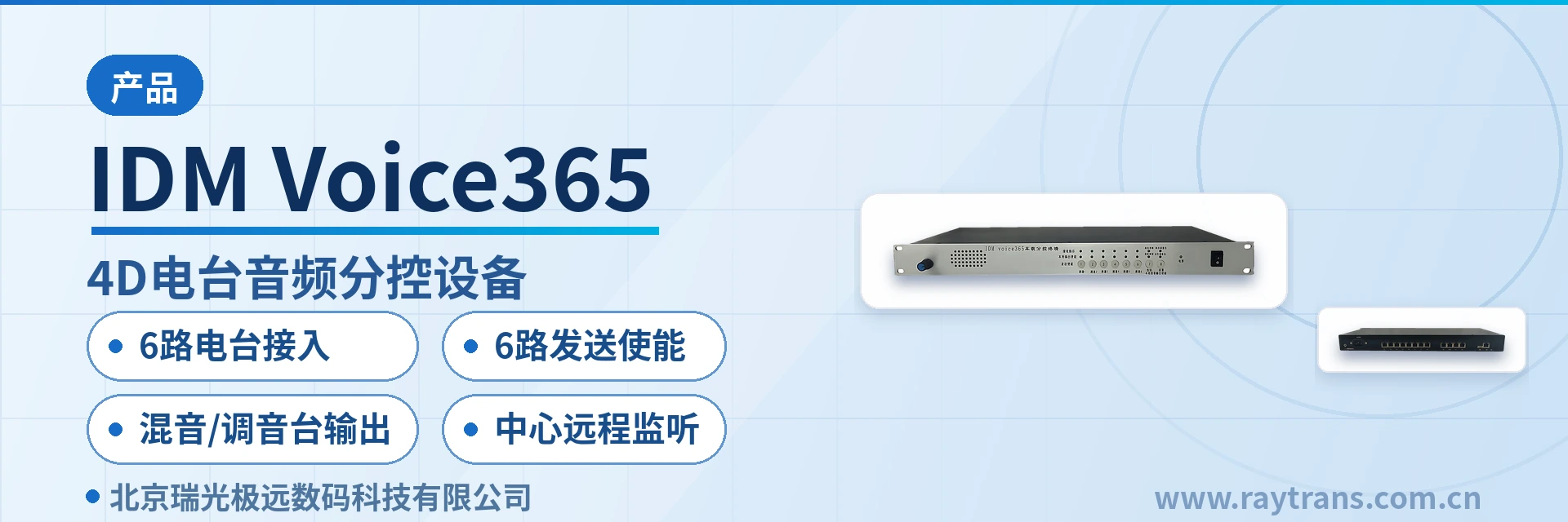 IDM Voice365 Raytrans | Command and Dispatch System Manufacturer | Military Emergency Communications Vehicle Solution | Government Private Network Optical Fiber Communication Solution main product image