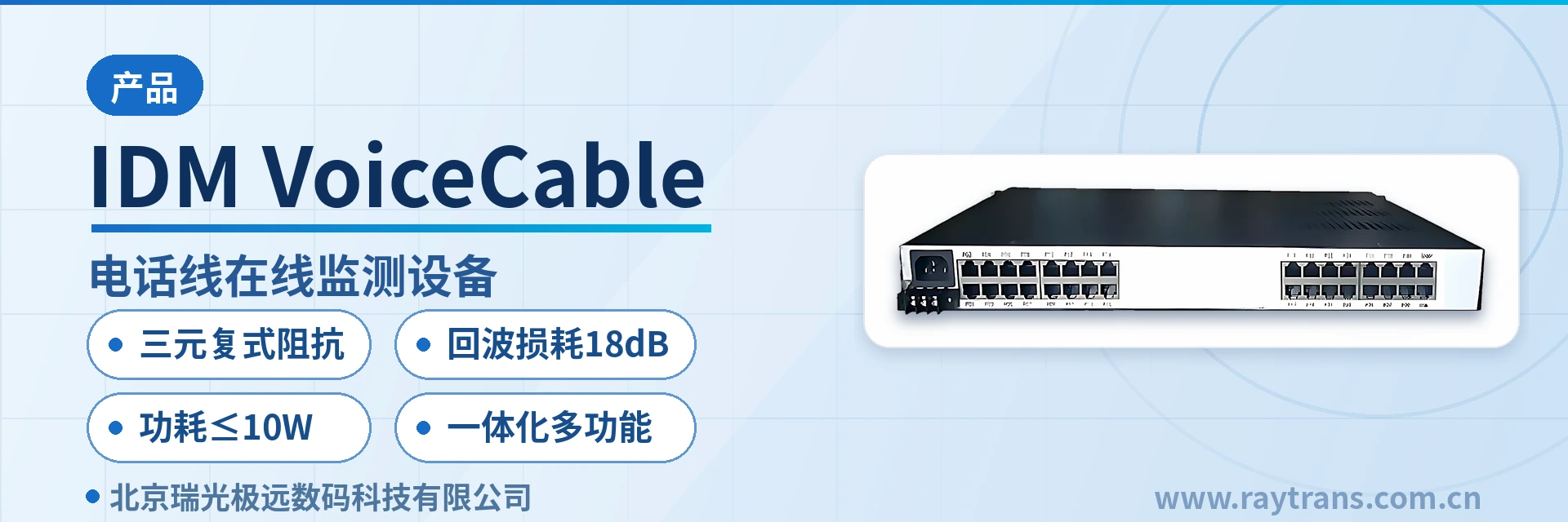 IDM VoiceCable Raytrans | Raytrans | Command and Dispatch System Manufacturer | Government Private Network Optical Fiber Communication Solution | Military Emergency Communications Vehicle Solution Main Product Image