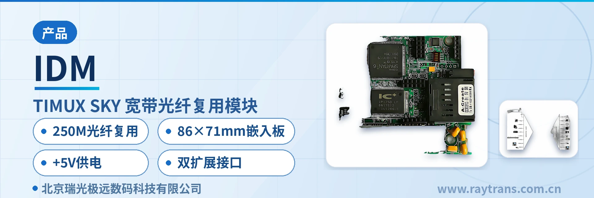 IDM 光纤复用设备 | 光端机厂家 | 瑞光极远 | Raytrans | 政府专网光纤通信方案 设备主图