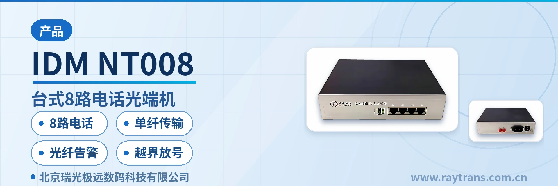 IDM-NT008 Telephone Optical Multiplexer | Optical Multiplexer | Multi-Service Optical Multiplexer | Optical Multiplexer Manufacturer | Raytrans main product image