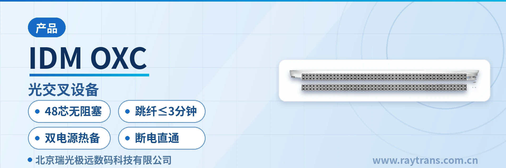 IDM-OXC Optical Cross-Connect Equipment | Intelligent Optical Fiber Distribution Management | Intelligent Fiber Scheduling | Multi-Route Service Protection | Government Private Network Optical Fiber Communication Solution main product image