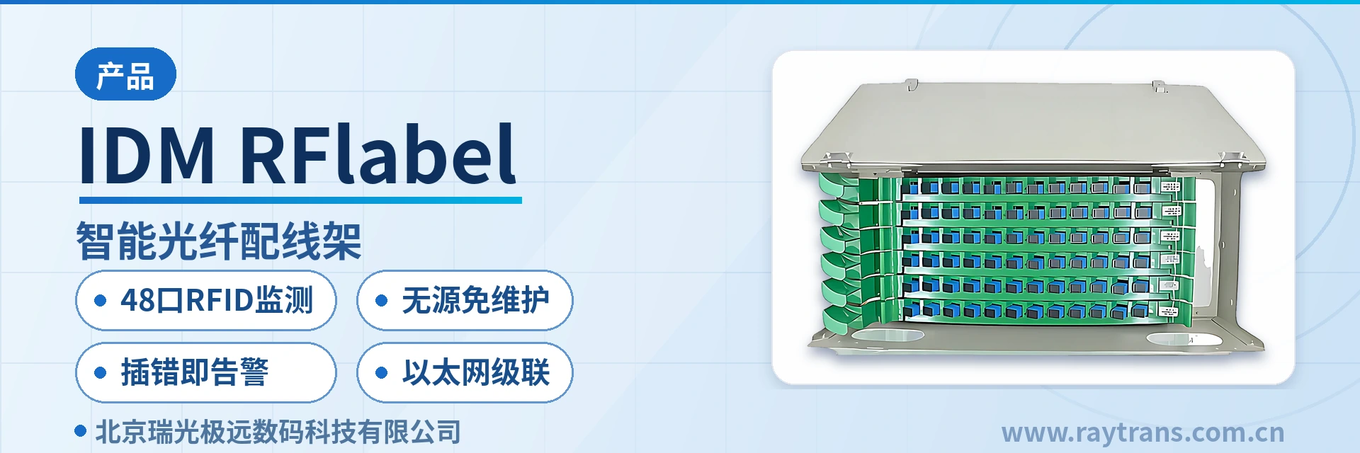 IDM-RFlabel Optical Fiber Distribution Frame | ODF Optical Fiber Distribution Frame | Intelligent Optical Fiber Distribution Frame | RFID Optical Fiber Distribution Frame | Intelligent ODF main product image