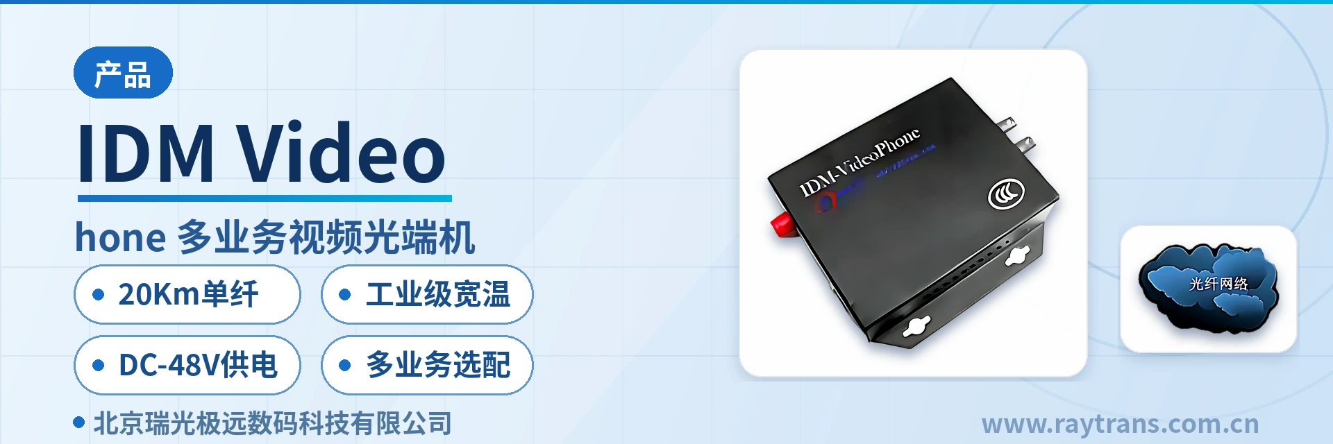 IDM-Video Multi-Service Optical Multiplexer | Video Optical Multiplexer | Telephone Optical Multiplexer | Optical Multiplexer | Optical Multiplexer Manufacturer main product image