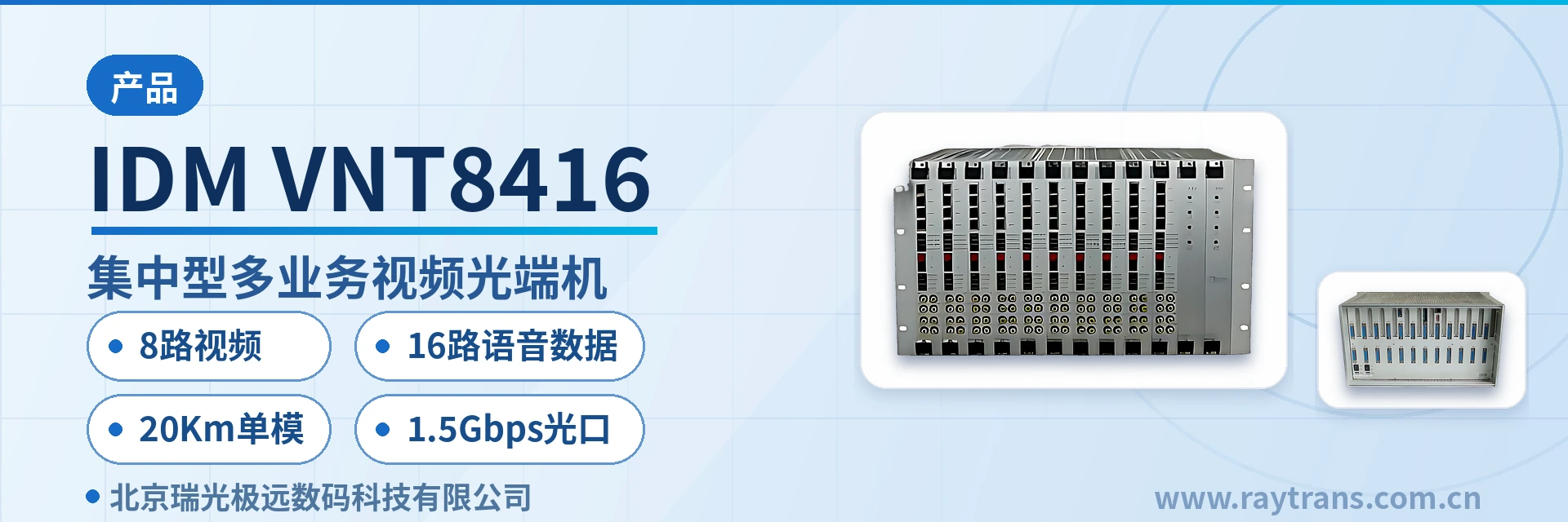 IDM-VNT8416 Optical Multiplexer | Video Optical Multiplexer | Multi-Service Optical Multiplexer | Telephone Optical Multiplexer | Optical Multiplexer Manufacturer main product image