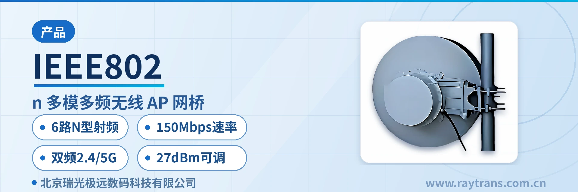 IEEE802 瑞光极远 | Raytrans | SDH设备厂家 | 工业以太网交换机厂家 | 政府专网光纤通信方案 设备主图