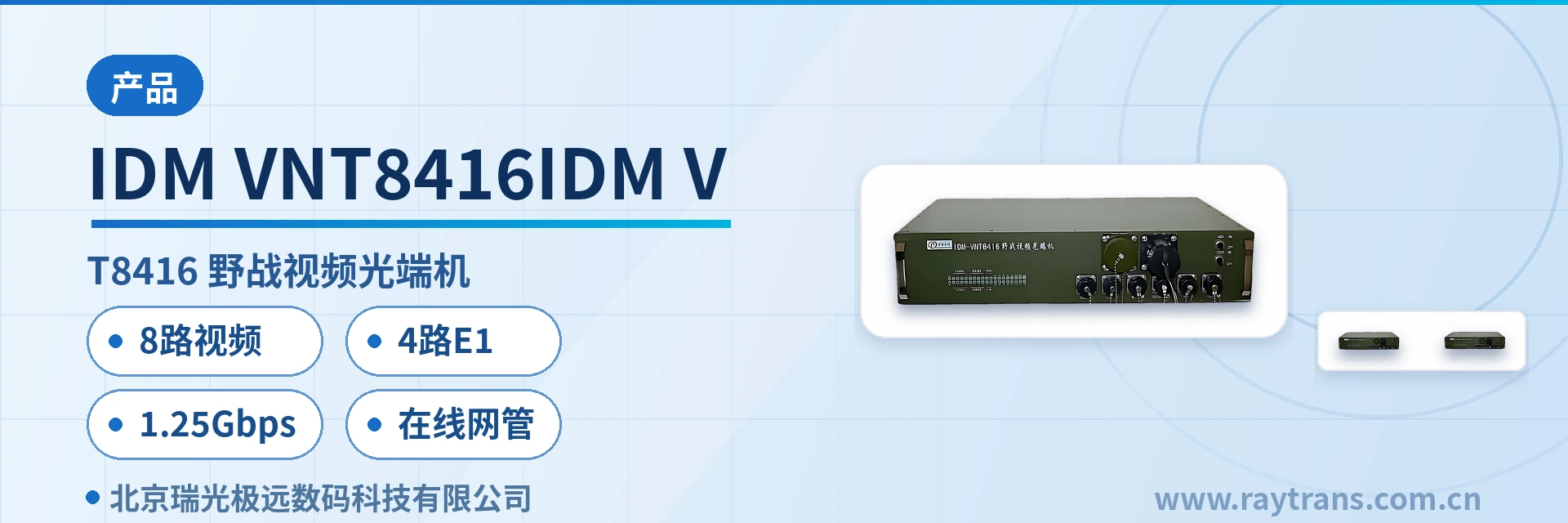 IDM-VNT8416IDM-V Optical Multiplexer | Video Optical Multiplexer | Multi-Service Optical Multiplexer | Telephone Optical Multiplexer | Raytrans main product image