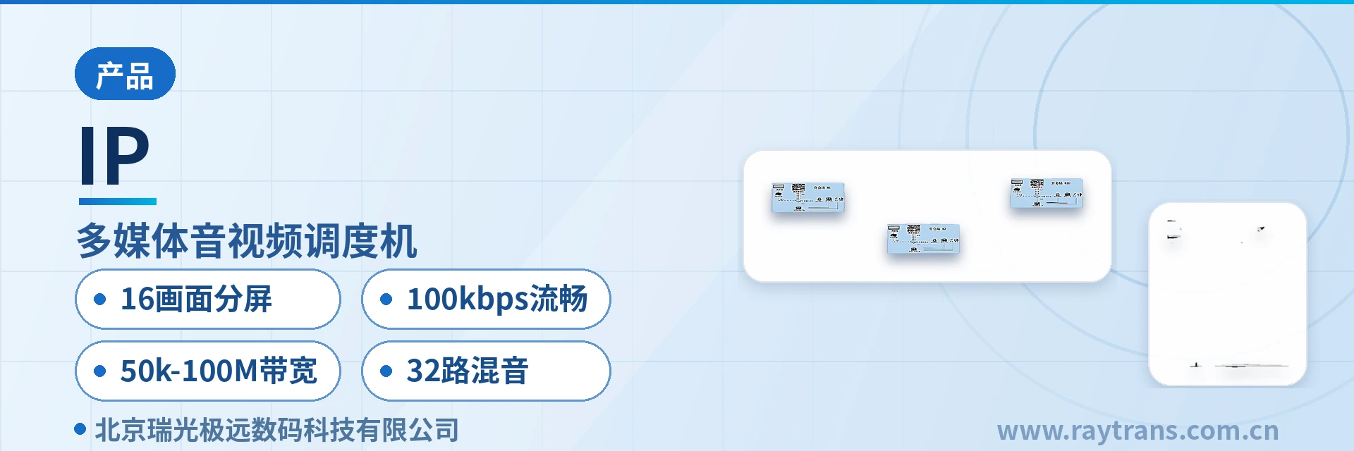 IP 指挥调度 | 多媒体调度机 | 指挥调度系统厂家 | 瑞光极远 | 军队应急通信车方案 设备主图