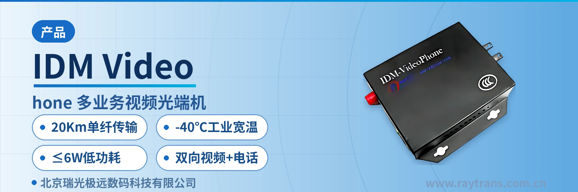 IDM-Video Optical Multiplexer | Video Optical Multiplexer | Telephone Optical Multiplexer | Multi-Service Optical Multiplexer | Optical Multiplexer Manufacturer main product image