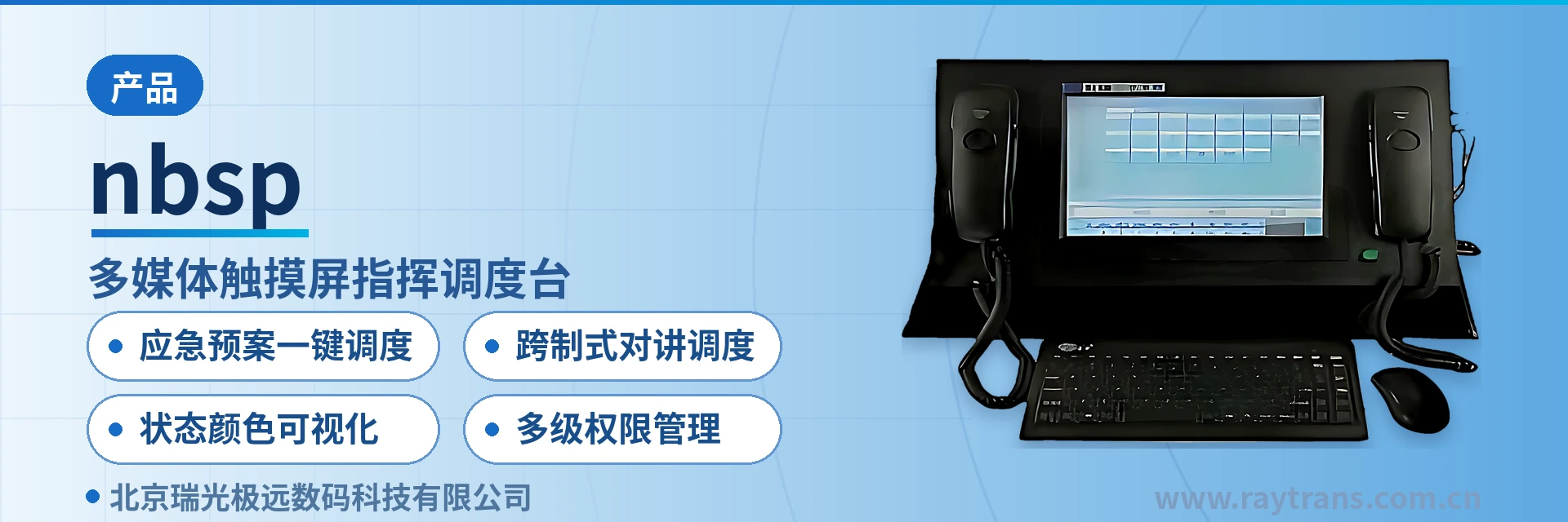 nbsp Command and Dispatch | Converged Communication Command and Dispatch System | Dispatch Console | Multimedia Dispatching Exchange | Command and Dispatch System Manufacturer main product image