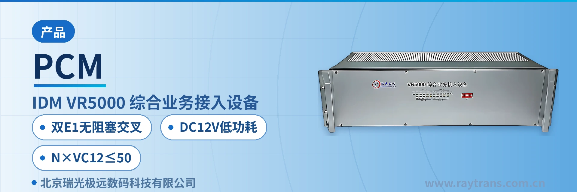 PCM Integrated Service Access Device | Time-Slot Cross-Connect Equipment | Raytrans | Rail Transit Communication Access Solution main product image