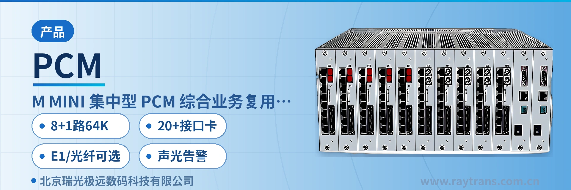 PCM Integrated Service Access Device | Optical Multiplexing Equipment | Raytrans | Optical Multiplexer Manufacturer main product image