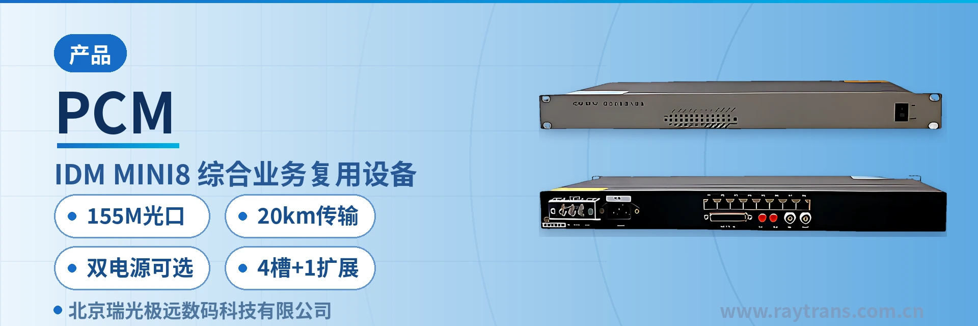 PCM Integrated Service Access Device | Optical Multiplexing Equipment | Raytrans | Optical Multiplexer Manufacturer | Government Private Network Optical Fiber Communication Solution main product image