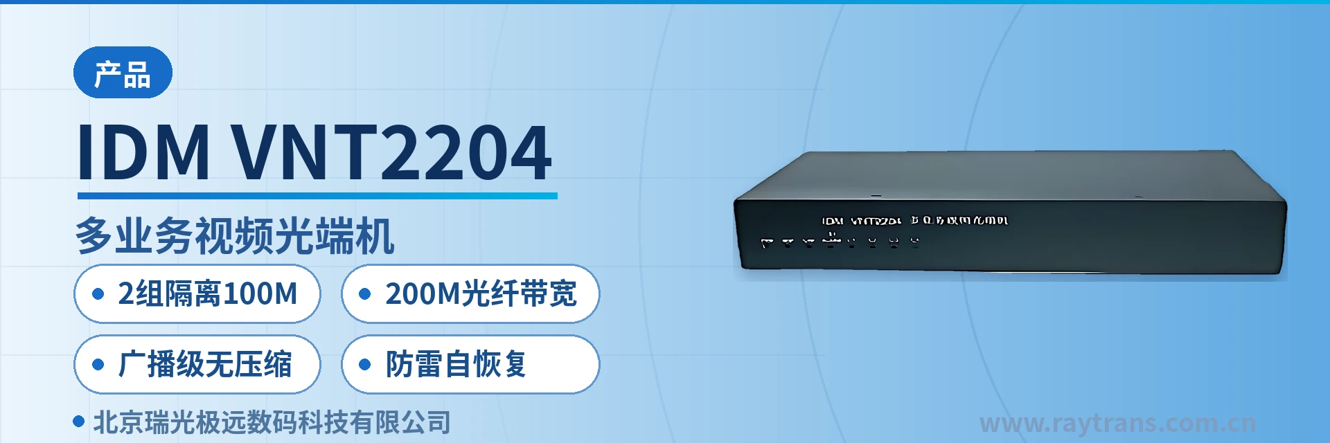 IDM-VNT2204 Optical Multiplexer | Video Optical Multiplexer | Multi-Service Optical Multiplexer | Telephone Optical Multiplexer | Optical Multiplexer Manufacturer Main Product Image