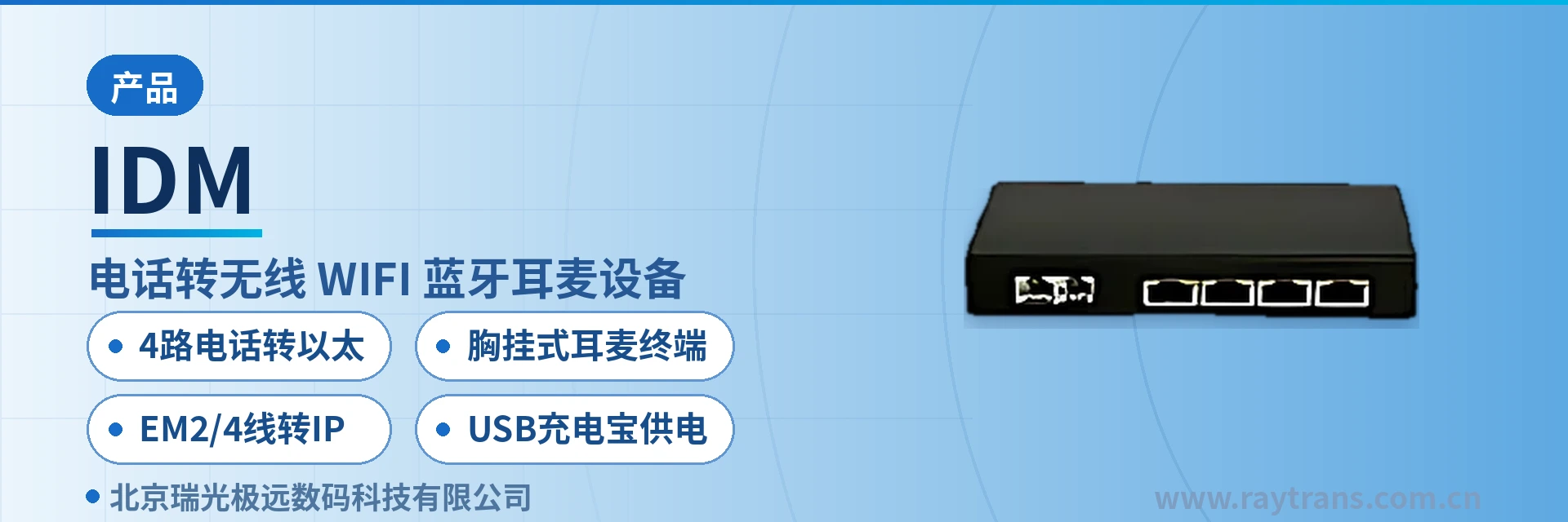 IDM Command and Dispatch System Manufacturer | Raytrans | Fixed-Line to Wireless Headset | Telephone to Wireless Headphones main product image