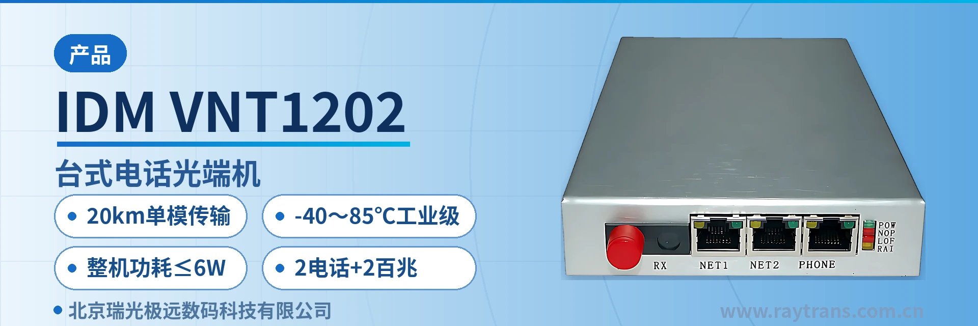 IDM-VNT1202 Telephone Optical Multiplexer | Video Optical Multiplexer | Multi-Service Optical Multiplexer | Optical Multiplexer | Optical Multiplexer Manufacturer Main Product Image