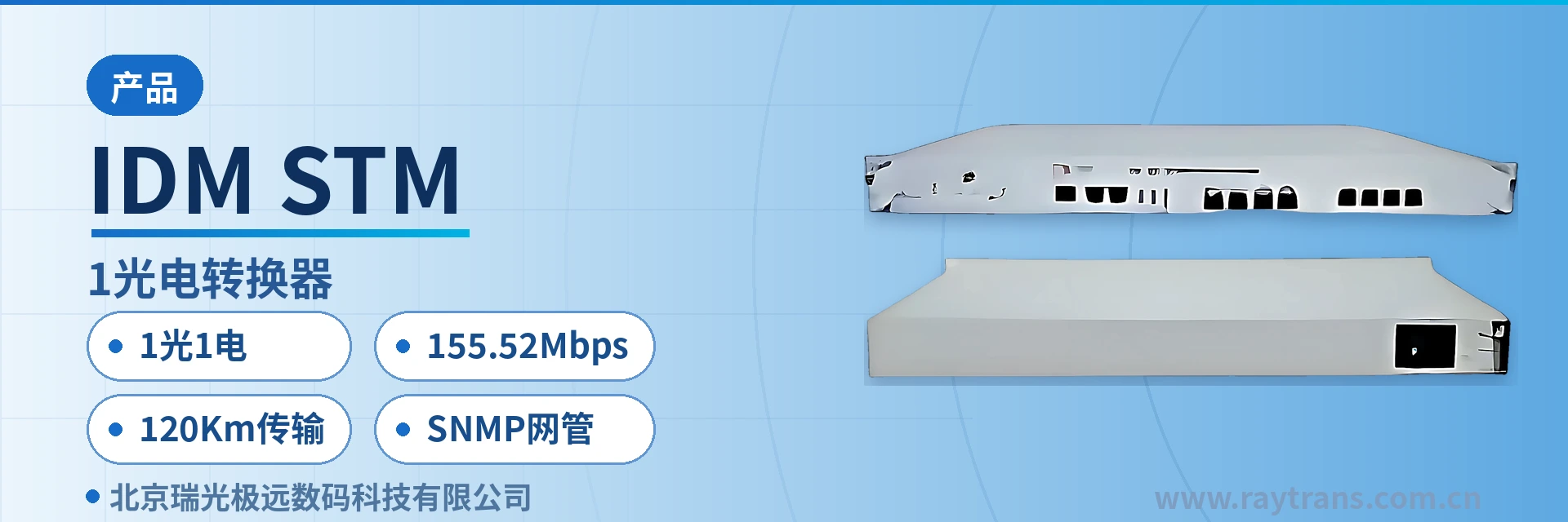IDM STM SDH | SDH Equipment | Optical Transmission Equipment | Optical Multiplexer Manufacturer | SDH Equipment Manufacturer main product image