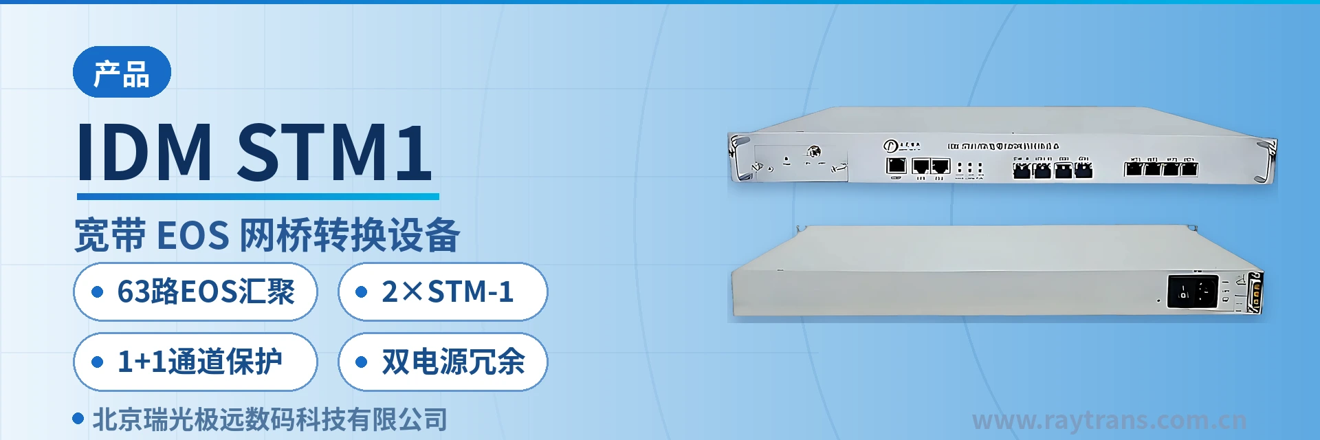 IDM STM1 SDH Equipment | Optical Transmission Equipment | SDH Equipment Manufacturer | Raytrans Main Product Image