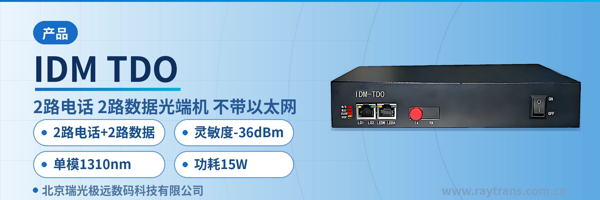IDM-TDO Optical Multiplexer | Telephone Optical Multiplexer | Multi-Service Optical Multiplexer | Optical Multiplexer Manufacturer | Raytrans Main Product Image