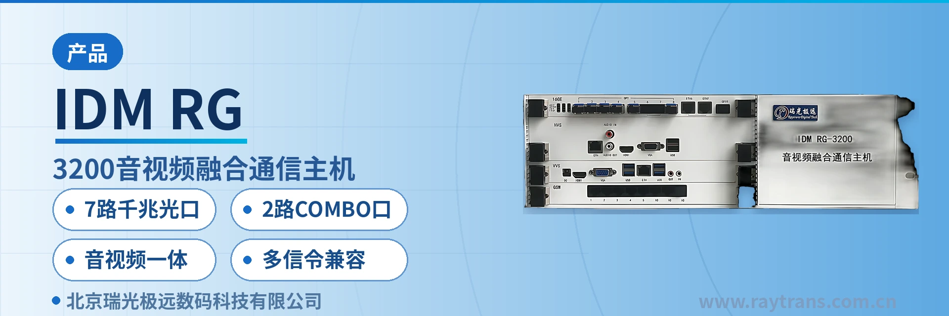 IDM RG Converged Communication | Command and Dispatch | Converged Communication Command and Dispatch System | Converged Dispatching | Raytrans Device Main Image