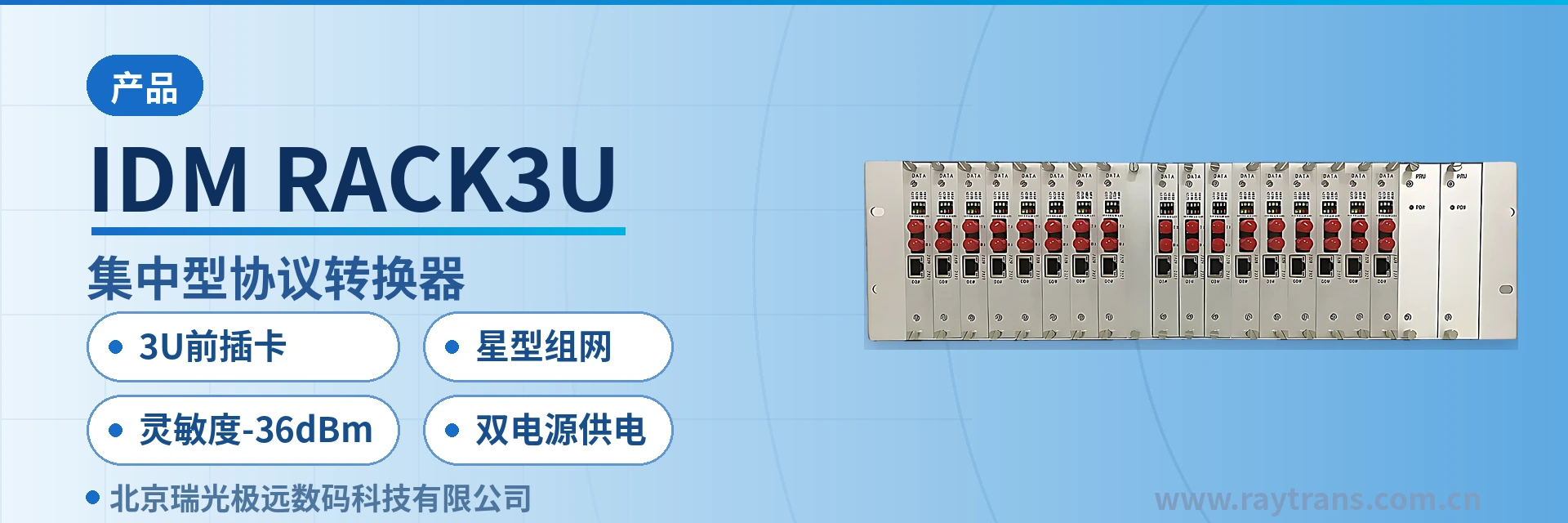 IDM-RACK3U Optical Multiplexer | Telephone Optical Multiplexer | Multi-Service Optical Multiplexer | Raytrans | Optical Multiplexer Manufacturer main product image
