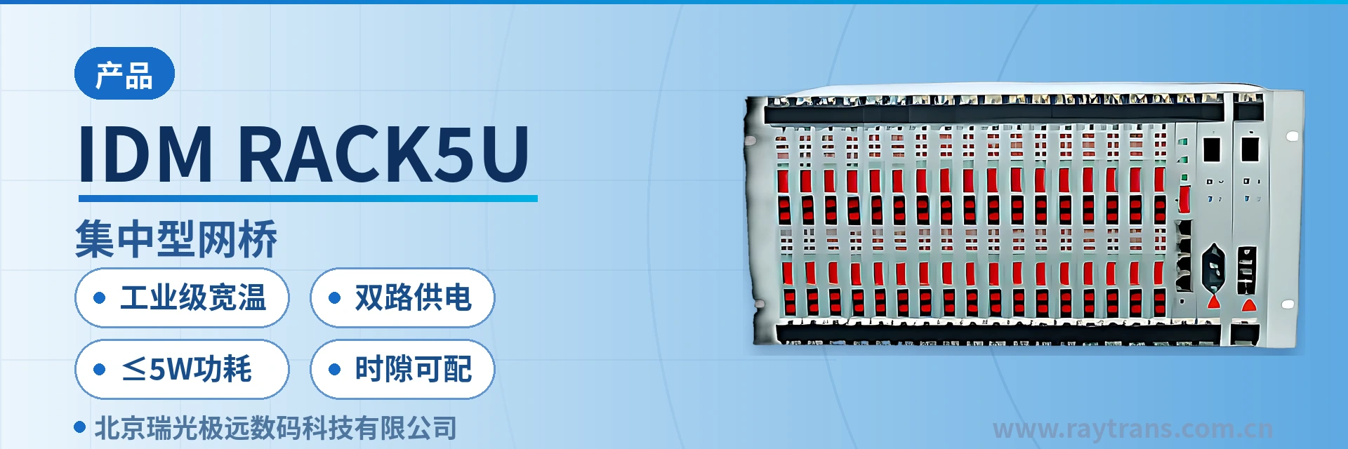 IDM-RACK5U PCM Equipment | Raytrans | Optical Multiplexer Manufacturer | Government Private Network Optical Fiber Communication Solution | Bridge Converter main product image