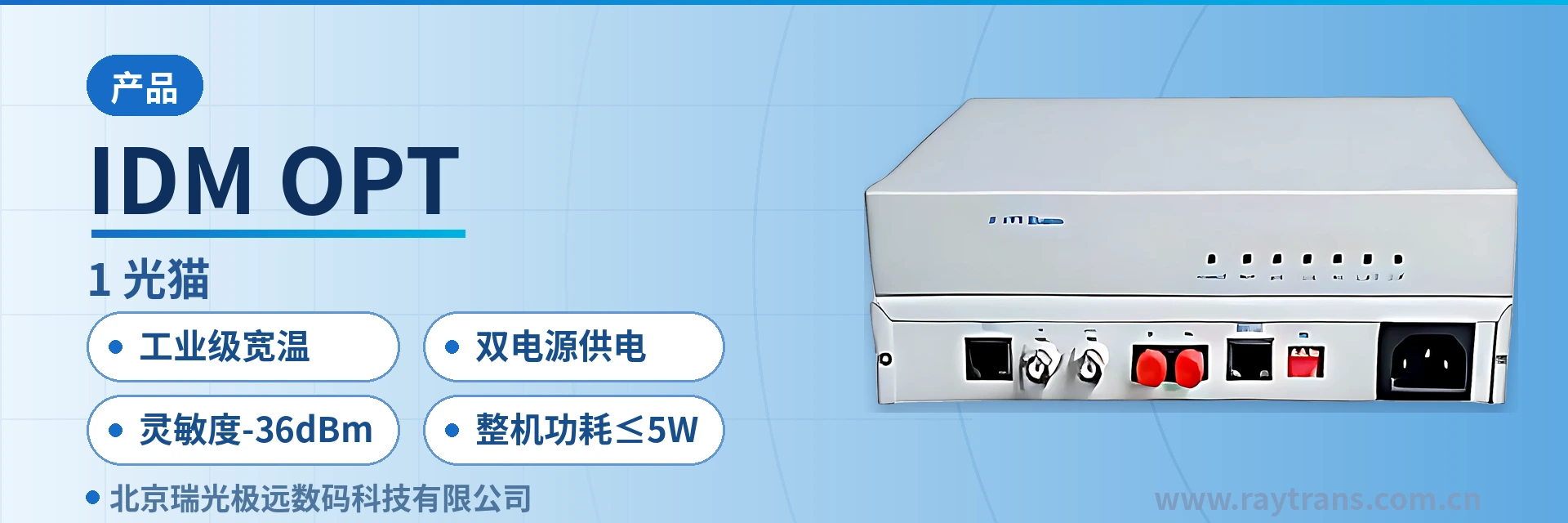 IDM OPT PCM Equipment | Optical Multiplexing Equipment | Optical Multiplexer Manufacturer | Raytrans main product image