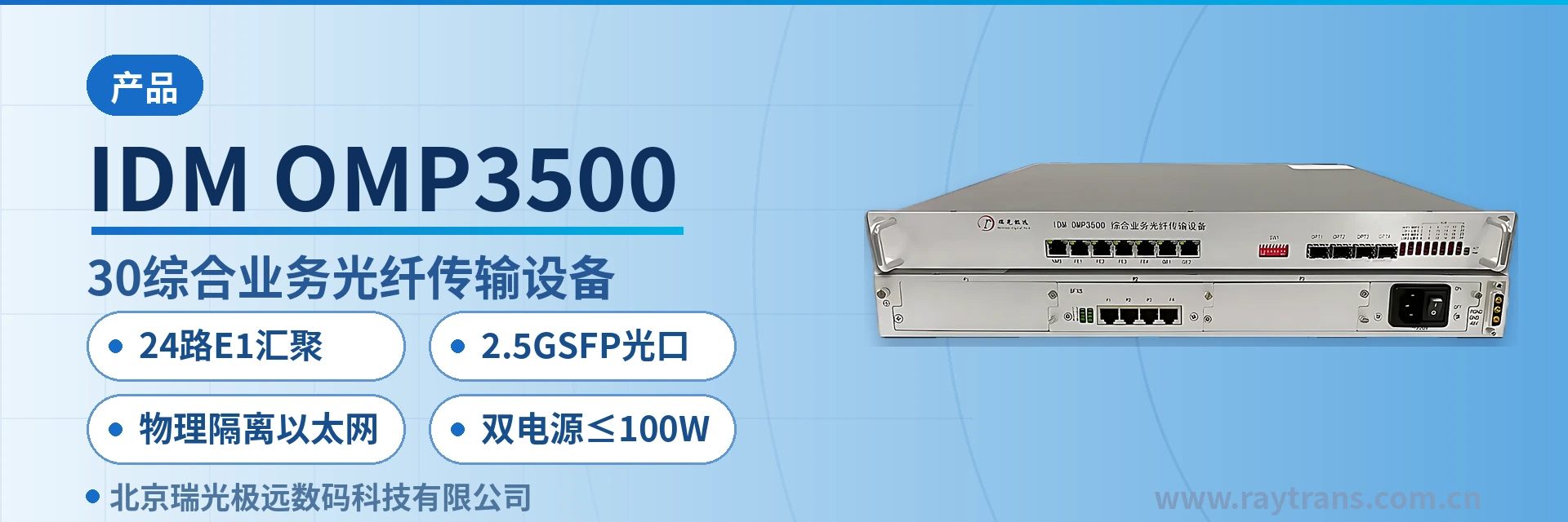 IDM OMP3500 Integrated Service Access Device | PCM Equipment | Optical Transmission Equipment | Optical Multiplexing Equipment | Optical Multiplexer Manufacturer main product image
