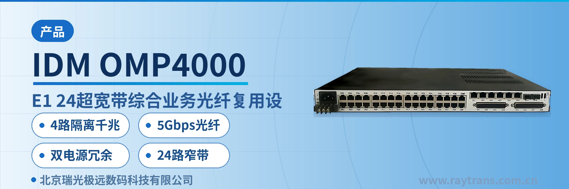 IDM OMP4000 PCM Equipment | Optical Multiplexing Equipment | Integrated Service Access Device | Optical Transmission Equipment | Optical Multiplexer Manufacturer main product image