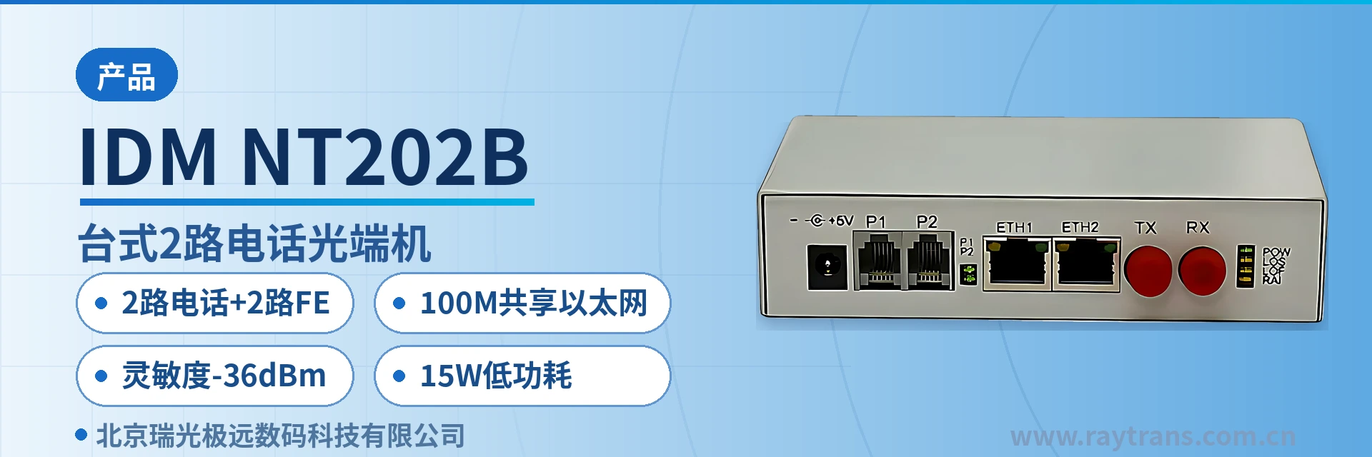 IDM-NT202B Telephone Optical Multiplexer | Multi-Service Optical Multiplexer | Optical Multiplexer | Optical Multiplexer Manufacturer | Raytrans Main Product Image