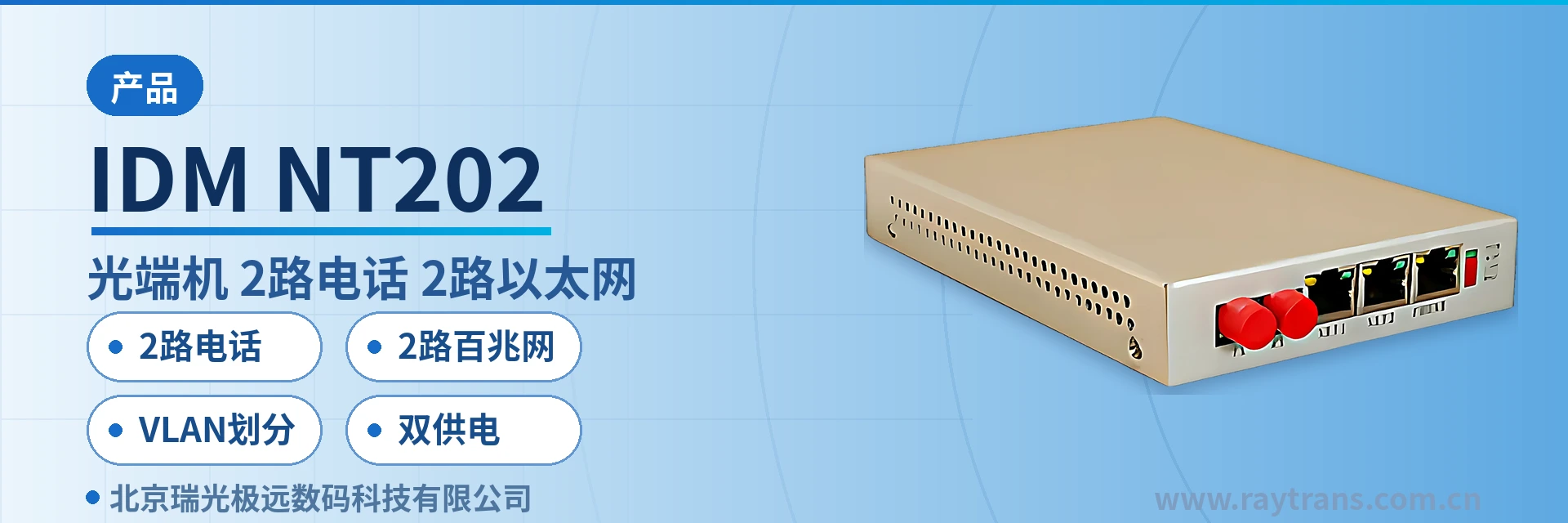 IDM-NT202 Telephone Optical Multiplexer | Optical Multiplexer | Multi-Service Optical Multiplexer | Optical Multiplexer Manufacturer | Raytrans main product image