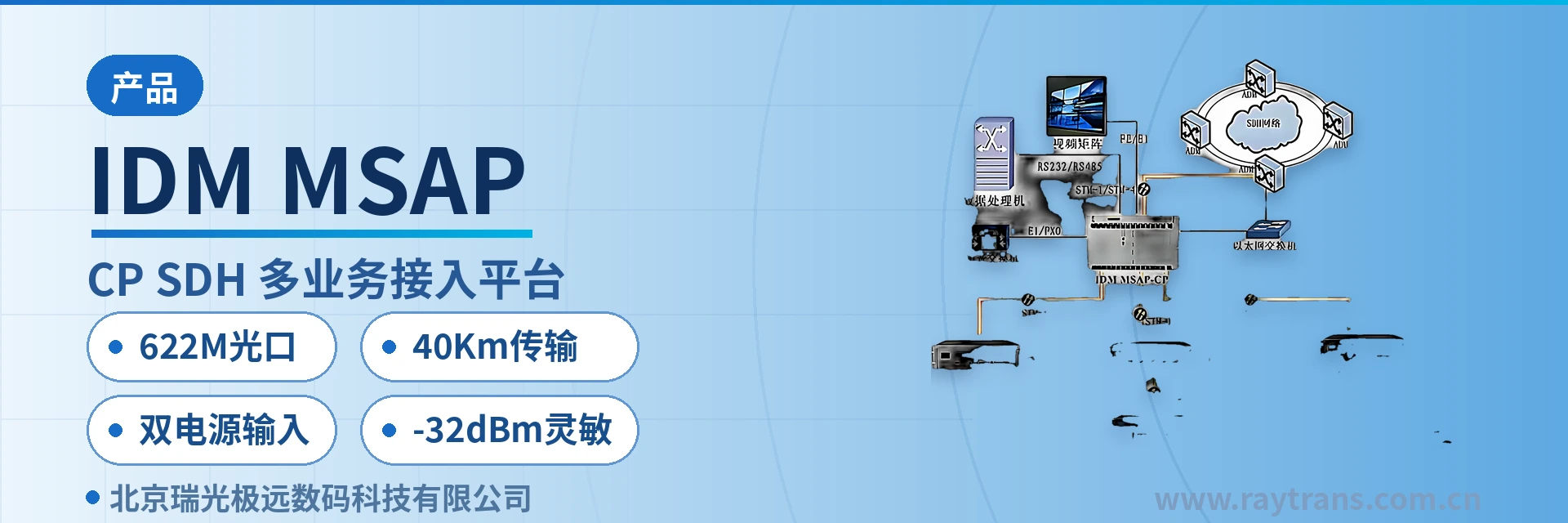 IDM MSAP SDH | SDH设备 | 光传输设备 | MSTP | SDH设备厂家 设备主图