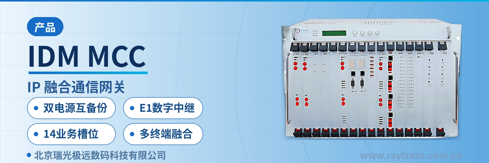 IDM MCC 融合通信 | 融合调度 | 融合通信指挥调度系统 | SIP融合通信网关 | 调度台 设备主图