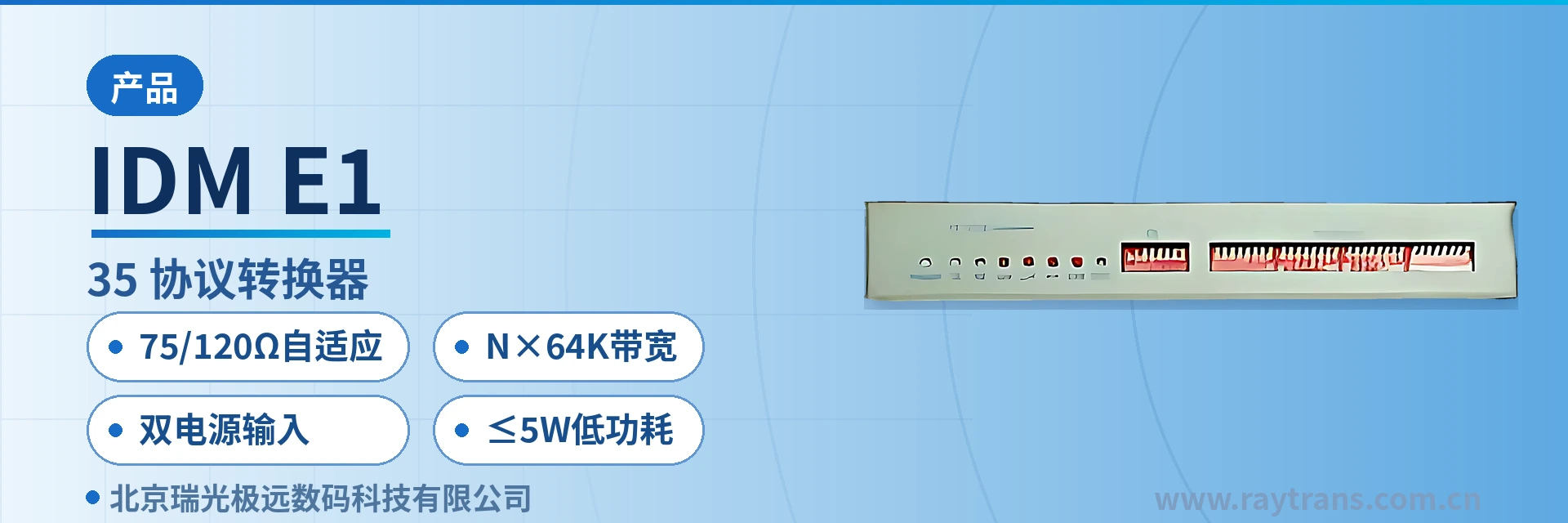 IDM-E1 PCM Equipment | Raytrans | Government Private Network Optical Fiber Communication Solution | Military Emergency Communications Vehicle Solution