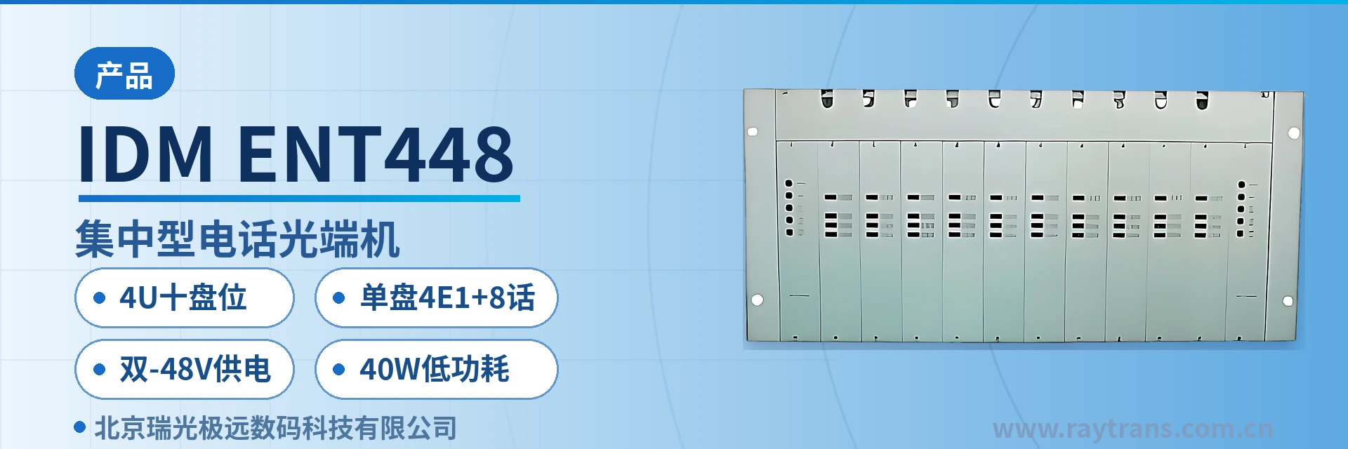 IDM-ENT448 Optical Multiplexer | Telephone Optical Multiplexer | Multi-Service Optical Multiplexer | Optical Multiplexer Manufacturer | Raytrans main product image