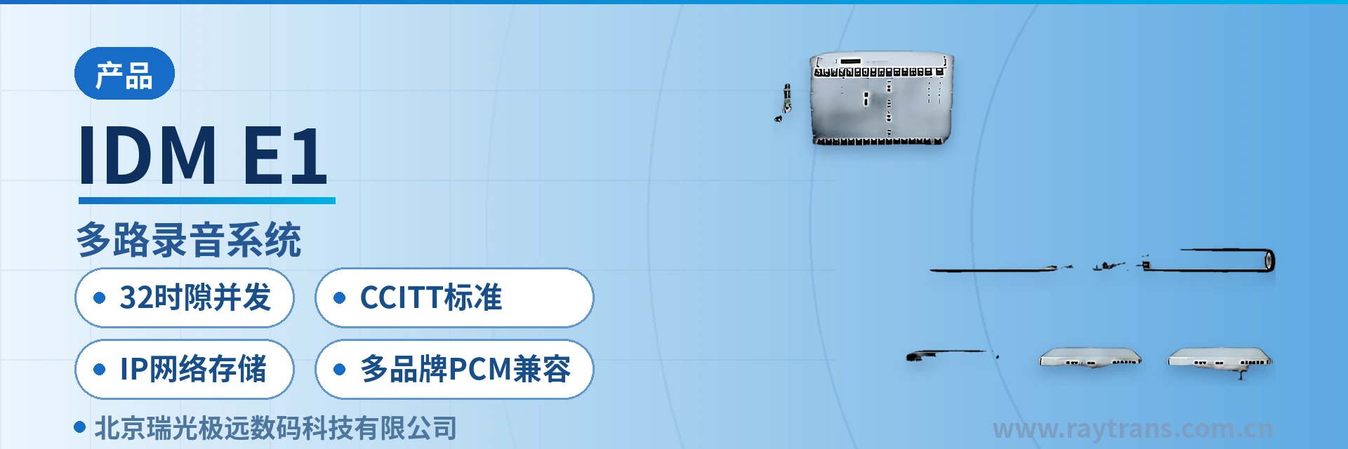 IDM E1 Multimedia Dispatching Exchange | Raytrans | Command and Dispatch System Manufacturer | Government Private Network Optical Fiber Communication Solution | Military Emergency Communications Vehicle Solution main product image