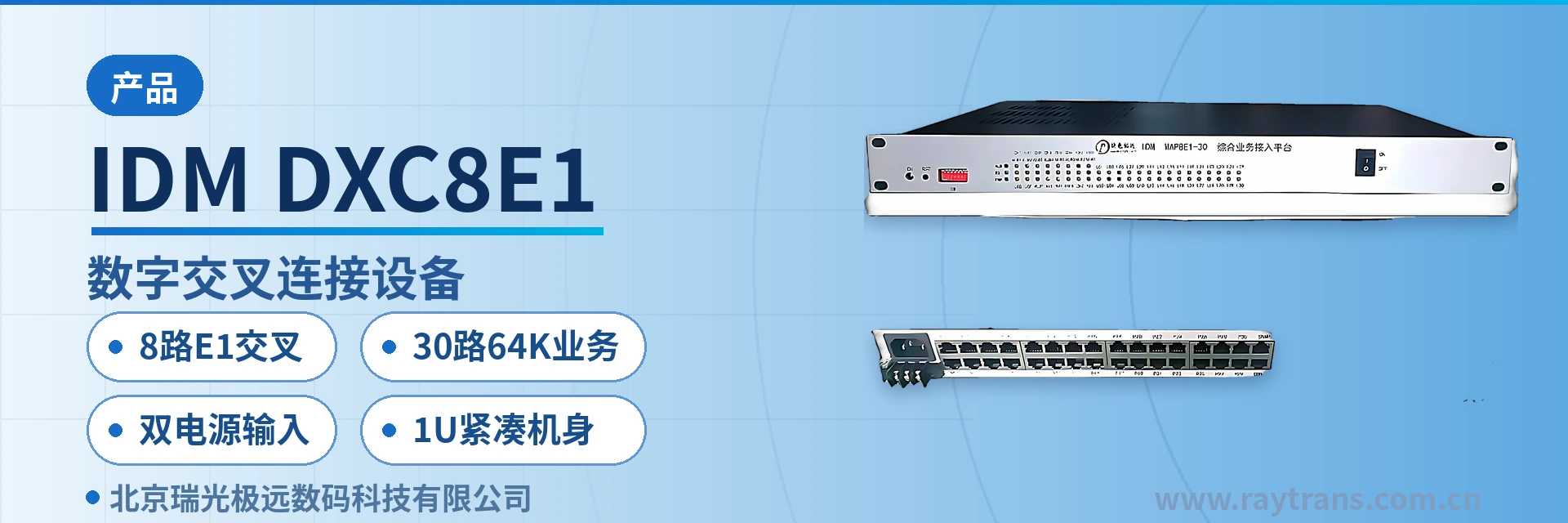 IDM DXC8E1 PCM Equipment | Integrated Service Access Device | Time-Slot Cross-Connect Equipment | Raytrans main product image